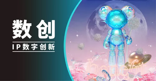 IP数字创新