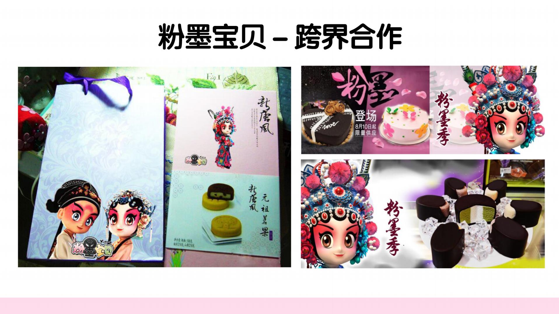 《粉墨宝贝》项目介绍书 - 复件_07.jpg