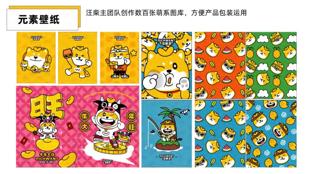 汪柴主RICHWANT2021-IP授权-文创-联名合作_06.jpg