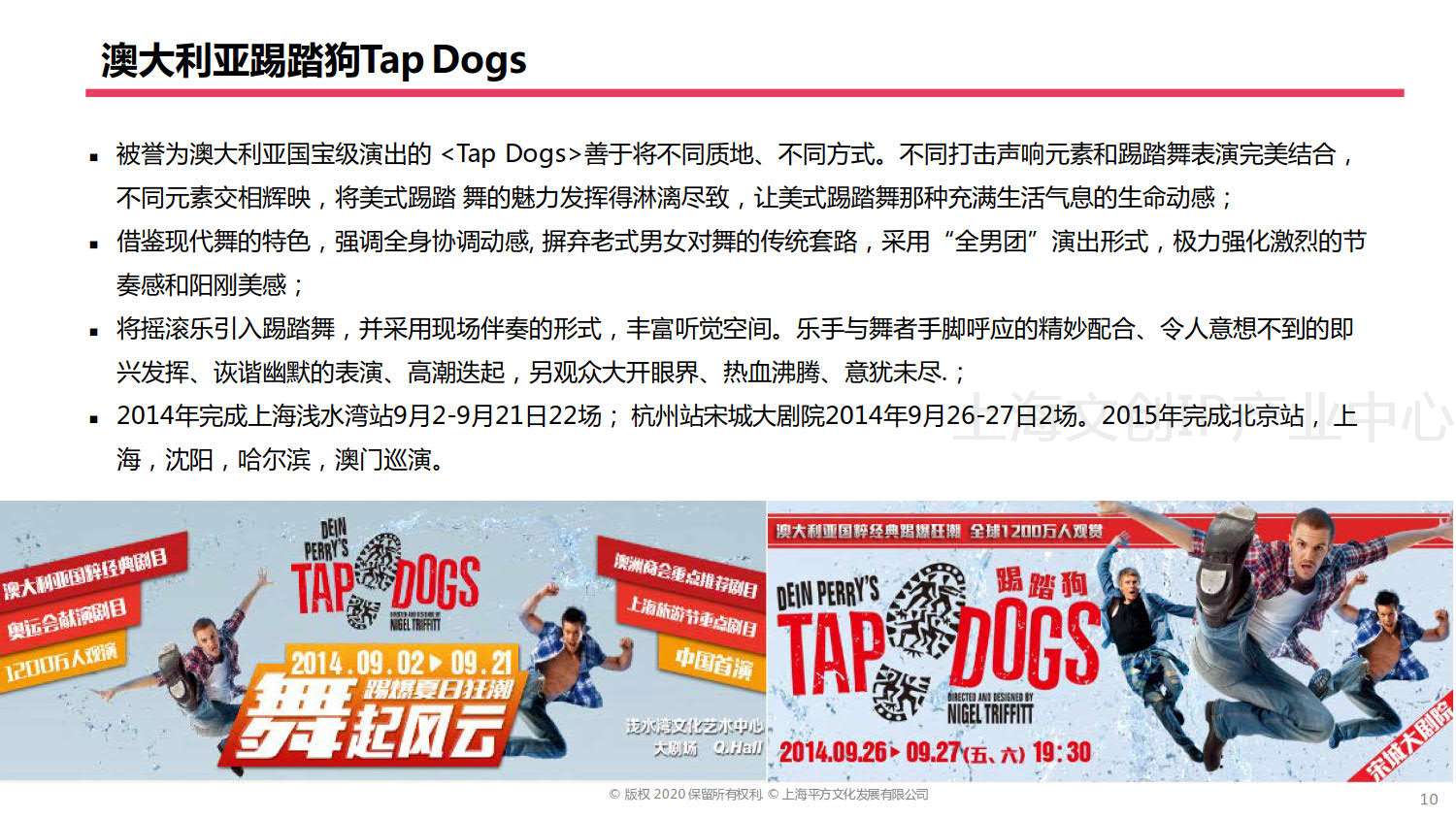 平方文化介绍-CHN-全-V06-20200325_PDF密码解除_10.jpg