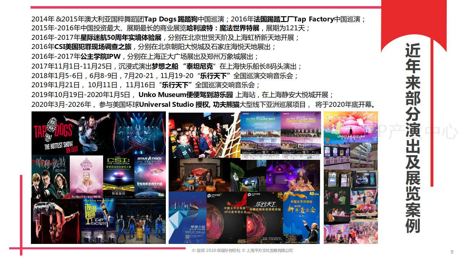 平方文化介绍-CHN-全-V06-20200325_PDF密码解除_9.jpg