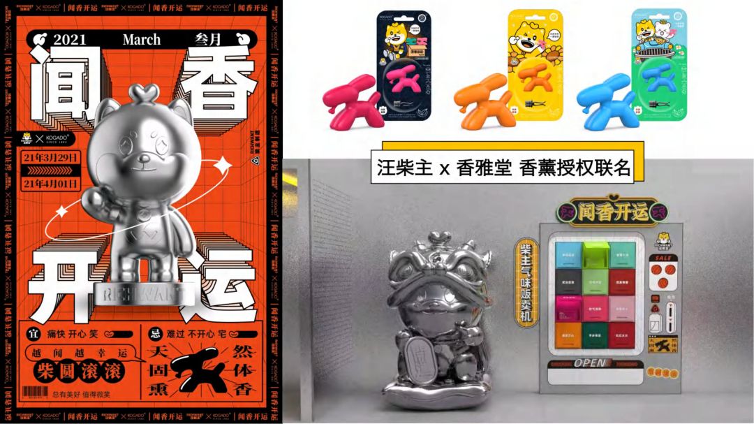 汪柴主RICHWANT2021-IP授权-文创-联名合作_20.jpg