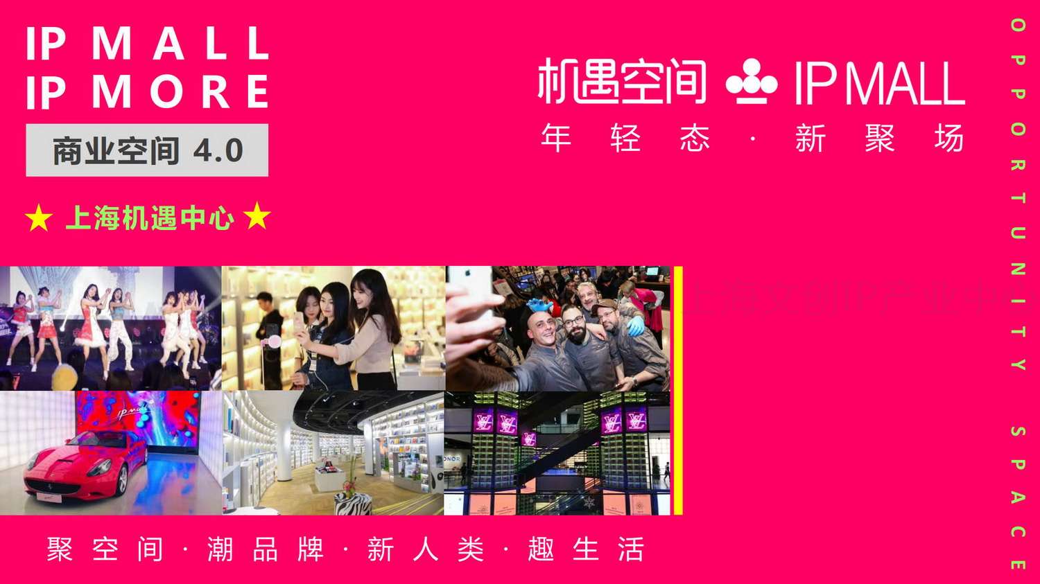 机遇IPMALL_01.jpg
