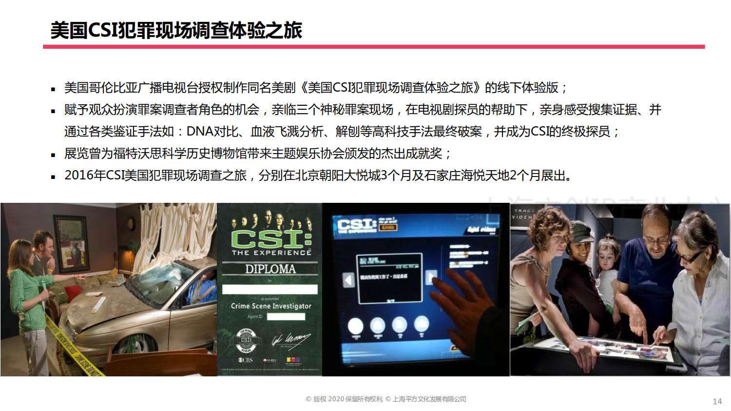 平方文化介绍-CHN-全-V06-20200325_PDF密码解除_14.jpg
