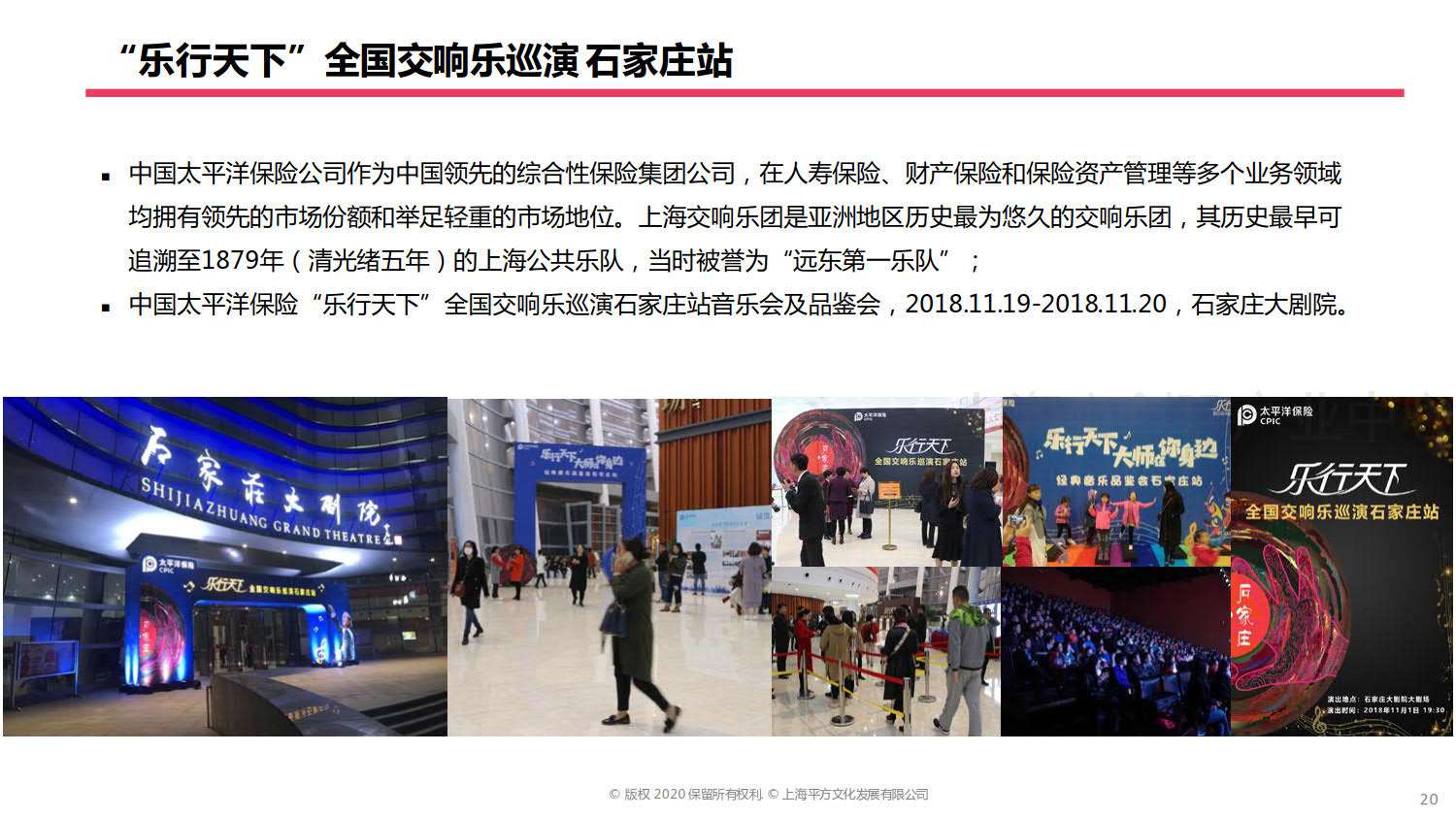 平方文化介绍-CHN-全-V06-20200325_PDF密码解除_20.jpg