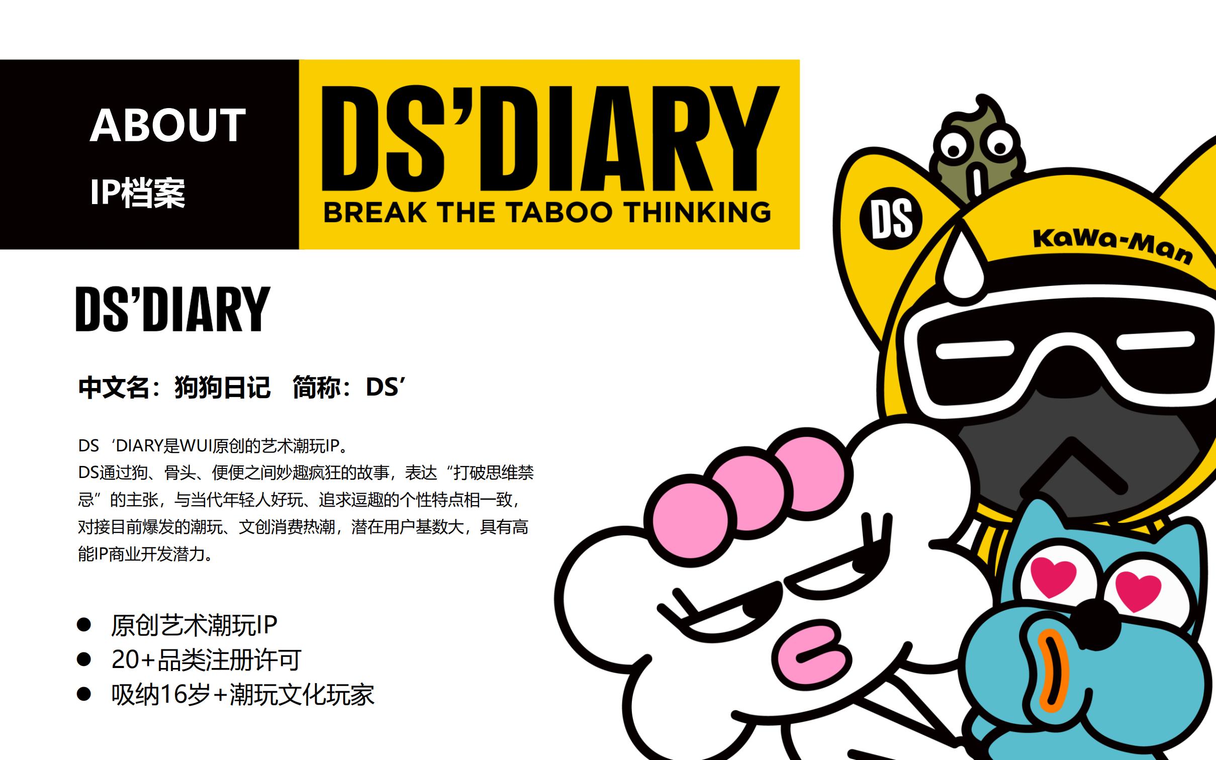 DS'DIARY品牌手册-20200806更新的副本_01.jpg