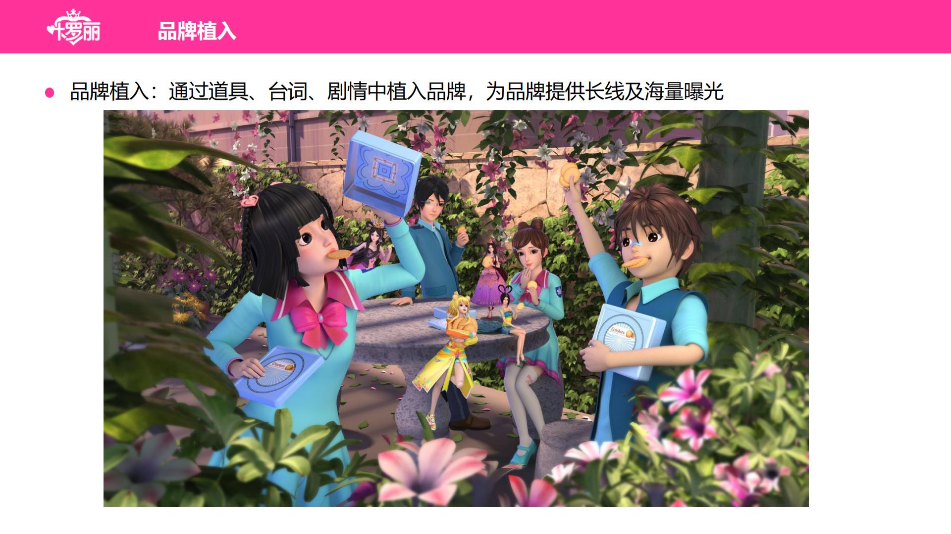 《精灵梦 叶罗丽》介绍-20-8_23.jpg