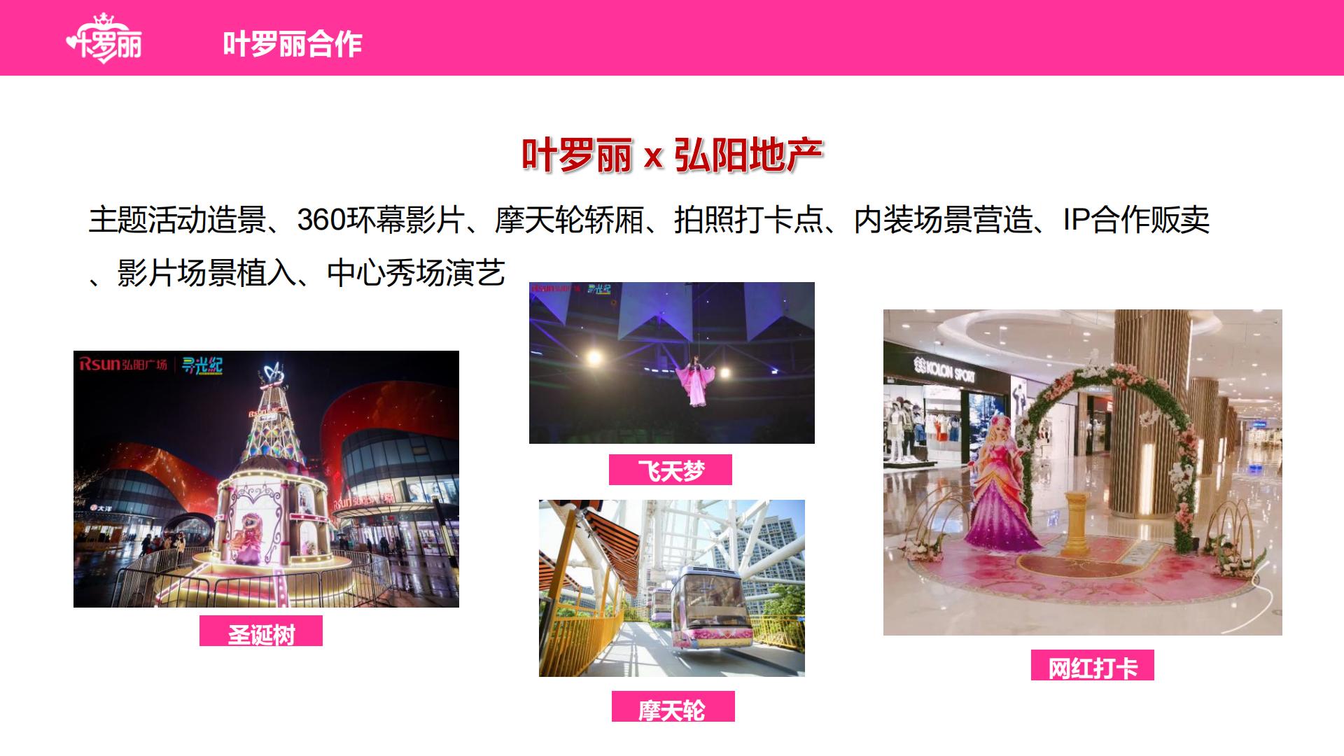 《精灵梦 叶罗丽》介绍-20-8_22.jpg