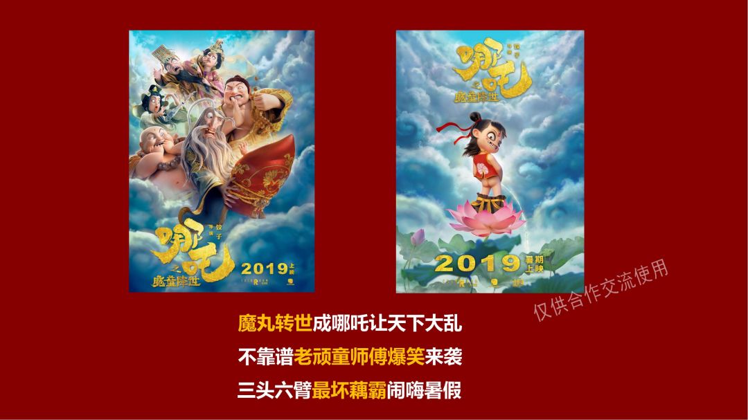 《哪吒之魔童降世》项目介绍（TO商务合作）_01.jpg