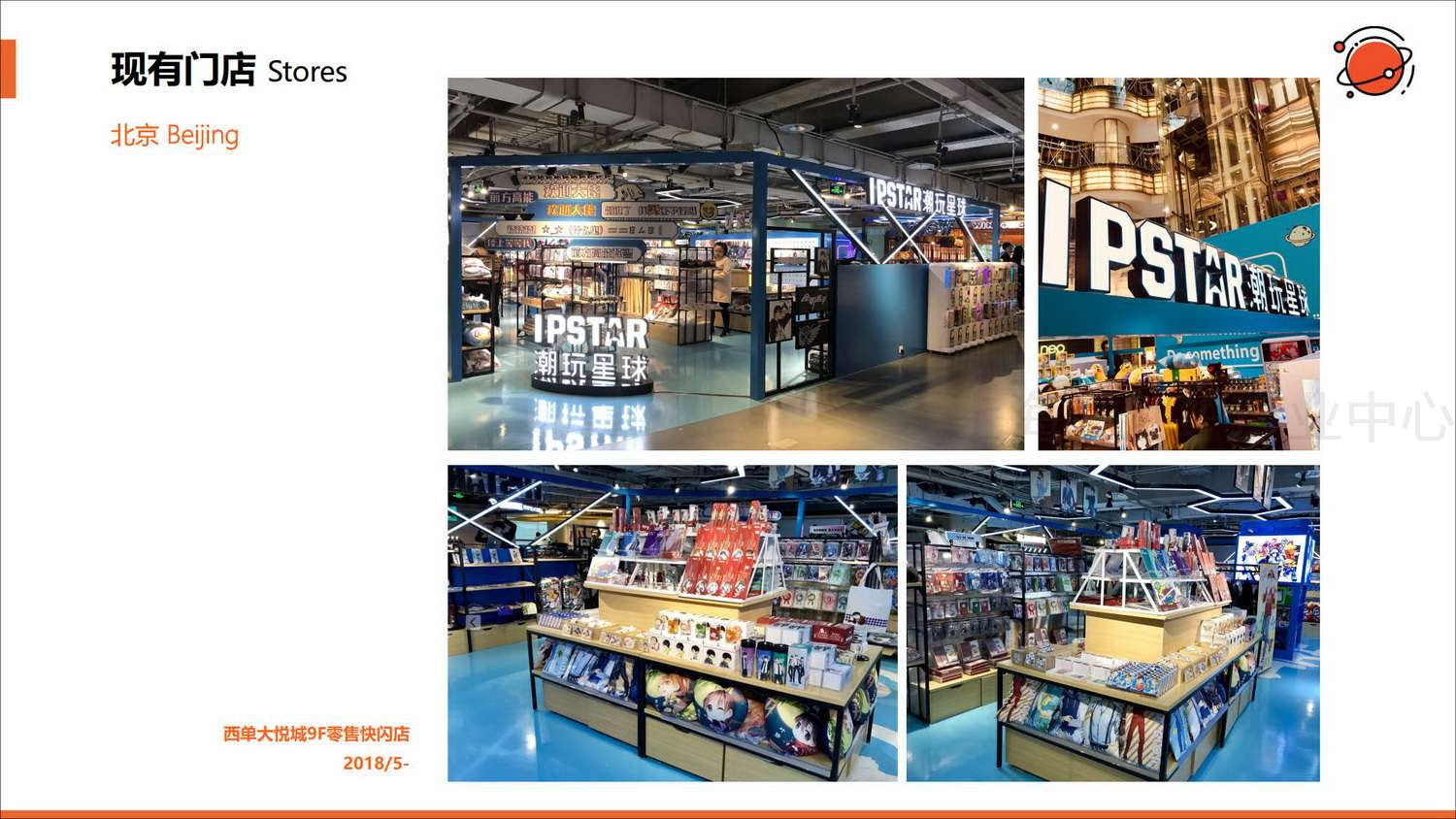 IPSTAR潮玩星球简介2019_15.jpg