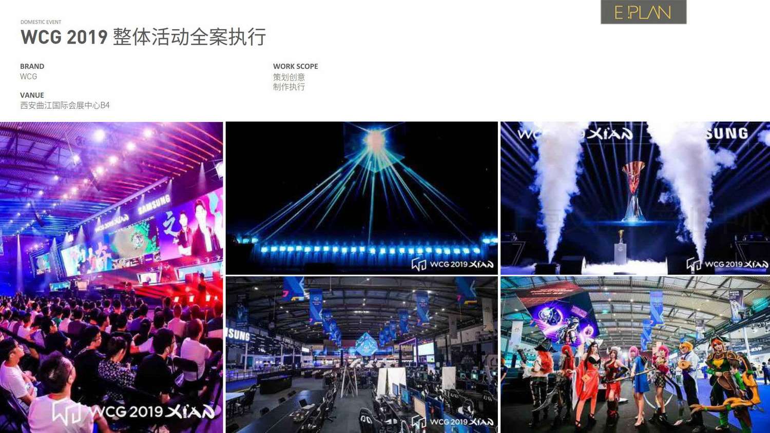 E-PLAN公司介绍2020_06.jpg