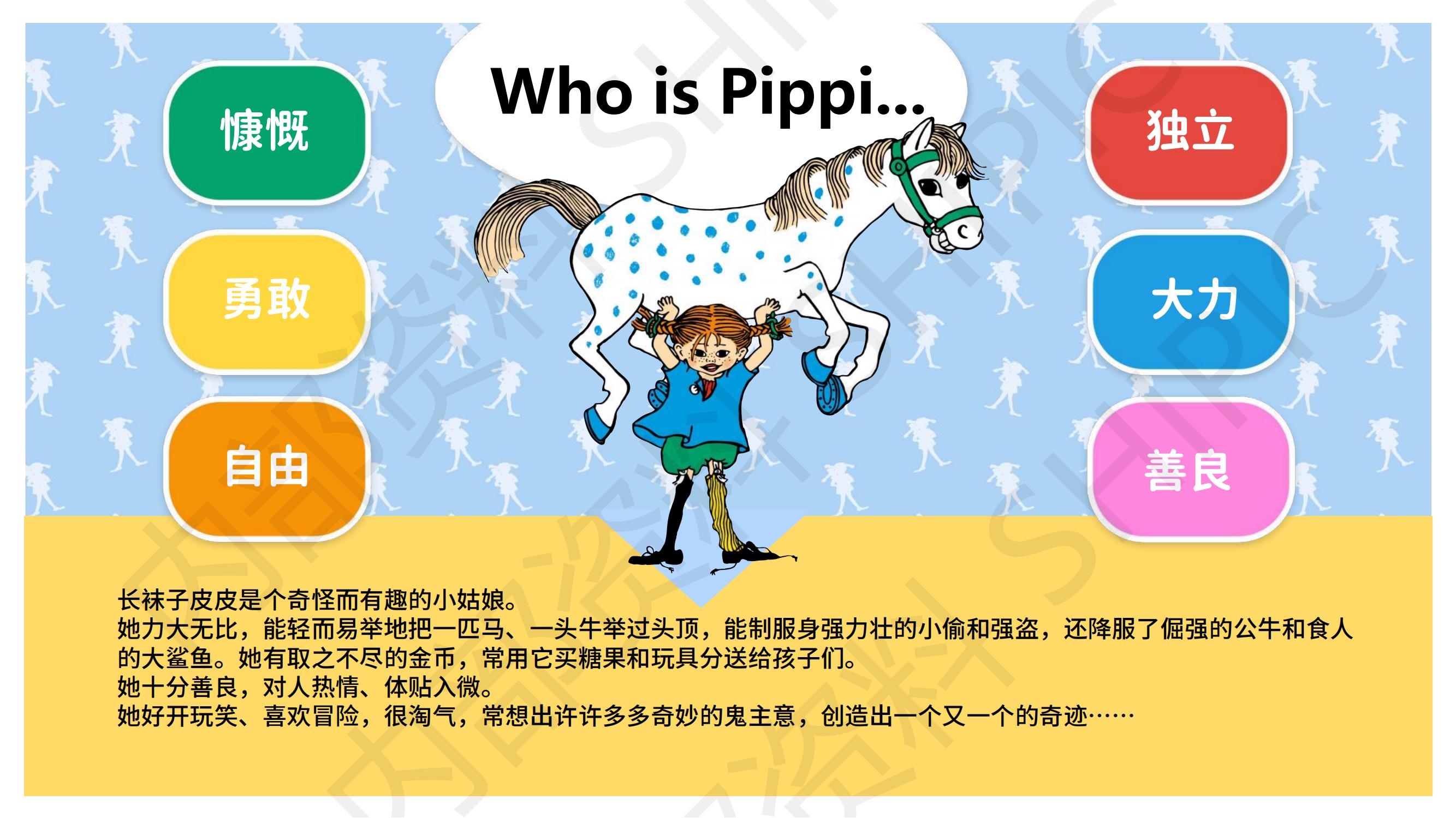 长袜子皮皮PITCH DECK-IP授权-文创-联名合作-卡通-少儿_03.jpg