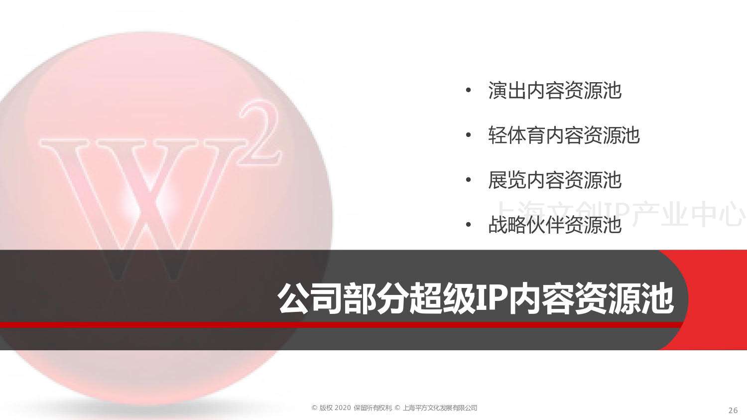 平方文化介绍-CHN-全-V06-20200325_PDF密码解除_26.jpg
