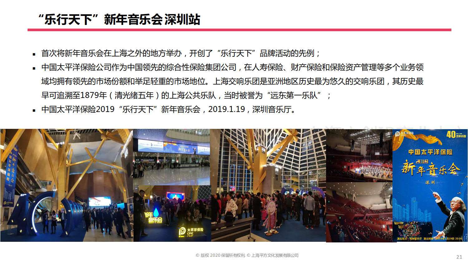 平方文化介绍-CHN-全-V06-20200325_PDF密码解除_21.jpg