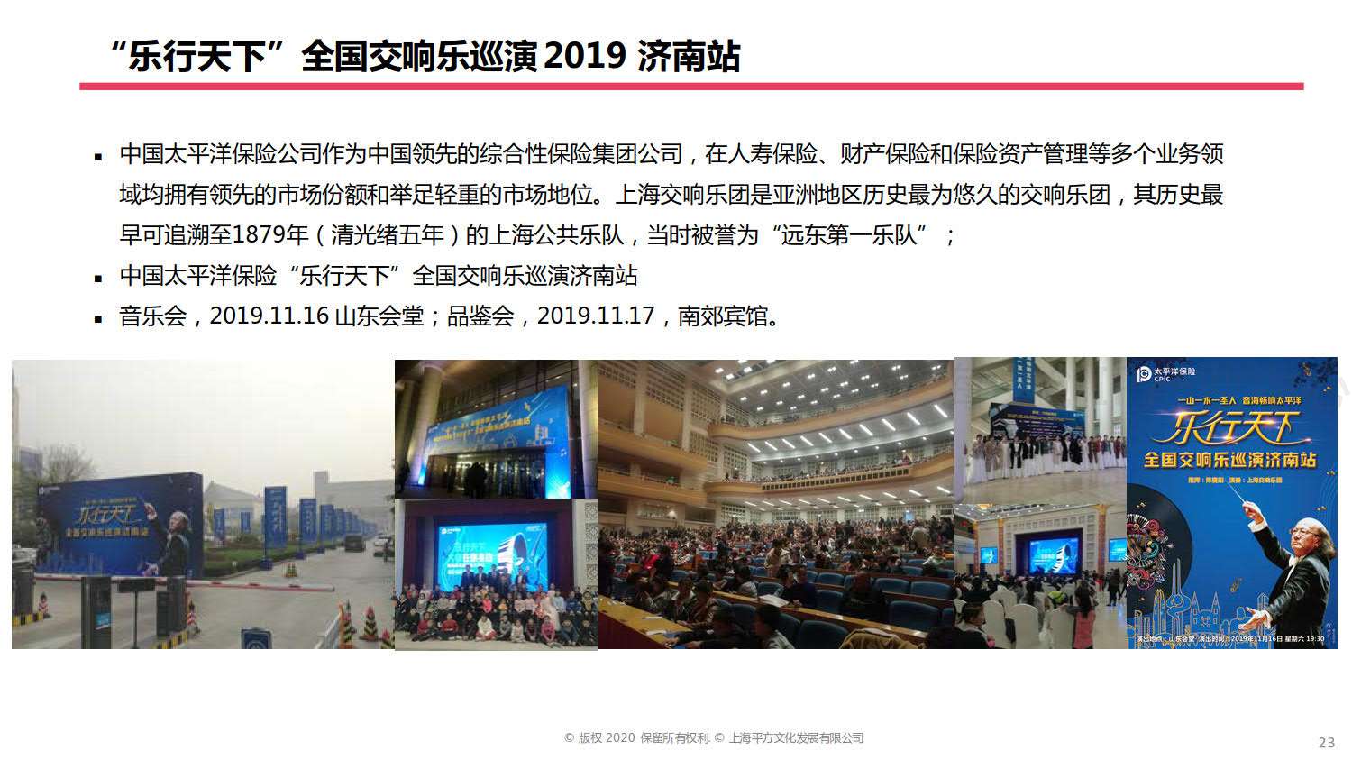 平方文化介绍-CHN-全-V06-20200325_PDF密码解除_23.jpg