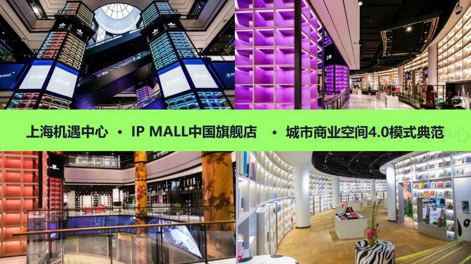 机遇IPMALL_11.jpg
