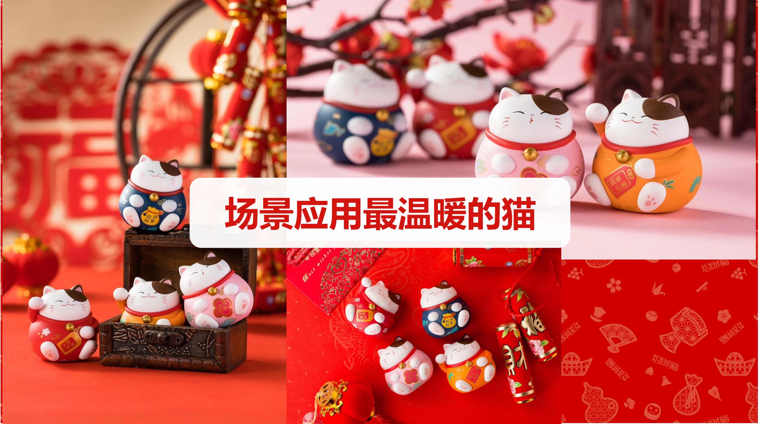 2020年招财猫IP介绍_04.jpg