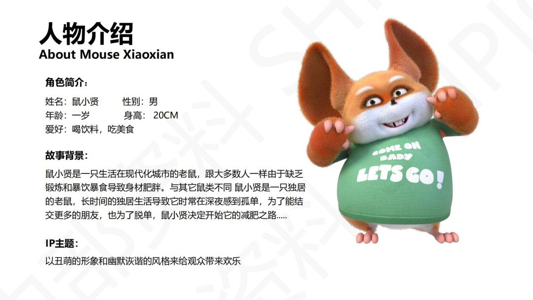 鼠小贤-文创-IP授权-游戏-联名_01.jpg