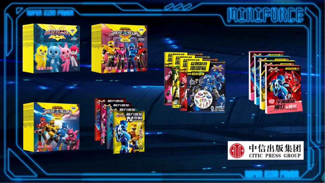 《迷你特工队》-IP授权-文创-联名合作-卡通-少儿_20.jpg