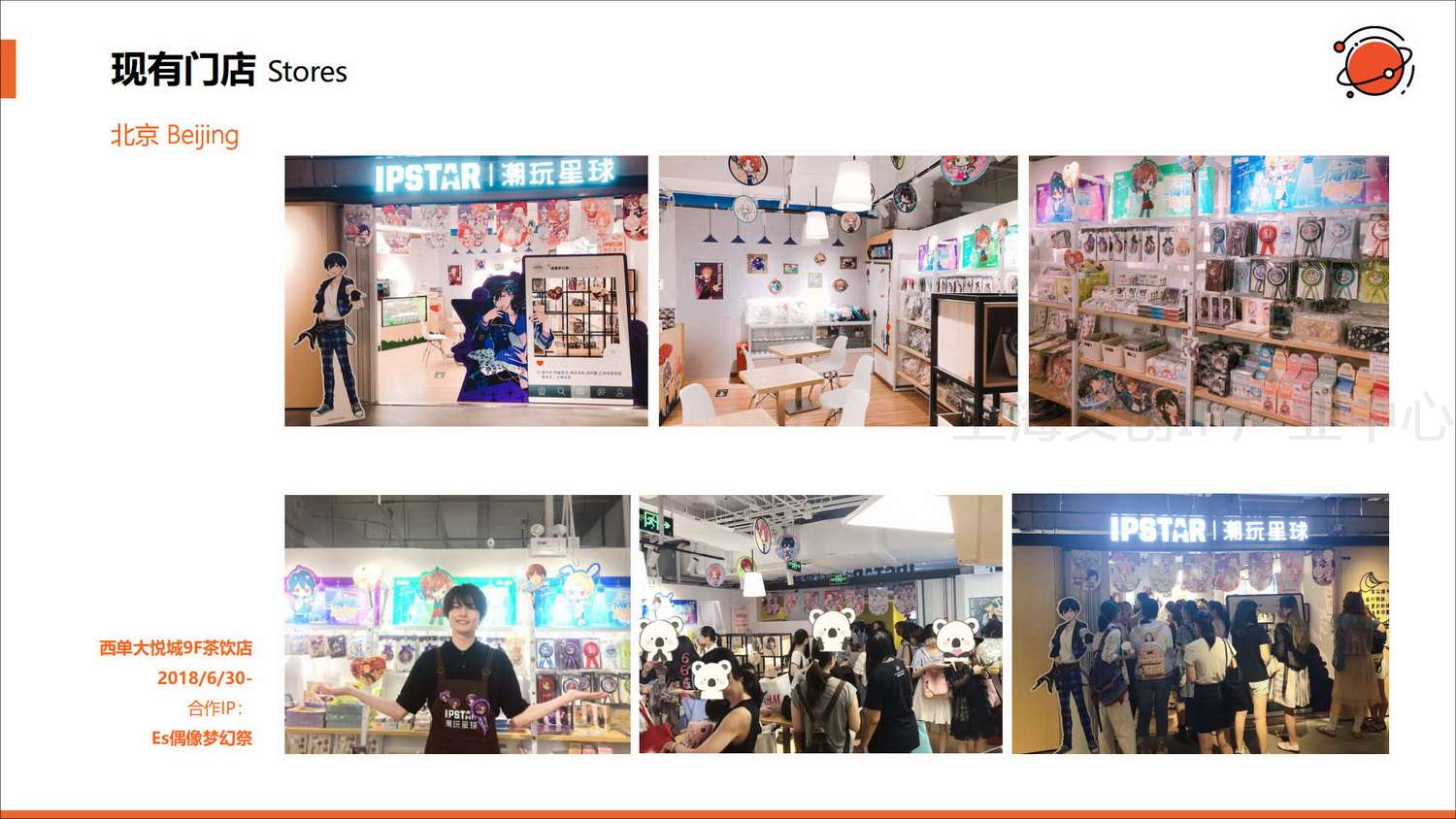 IPSTAR潮玩星球简介2019_16.jpg