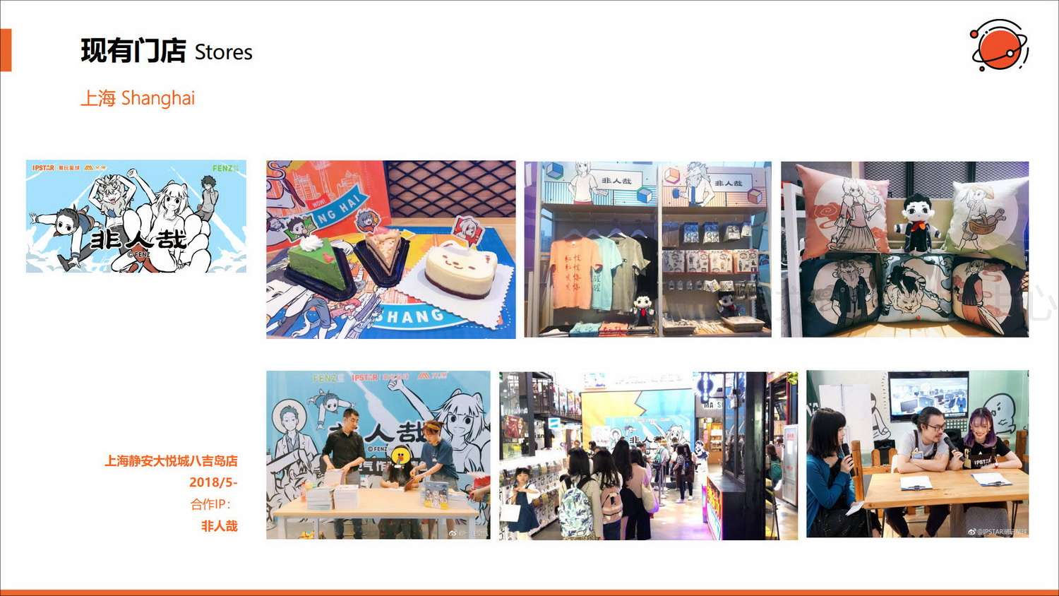IPSTAR潮玩星球简介2019_18.jpg