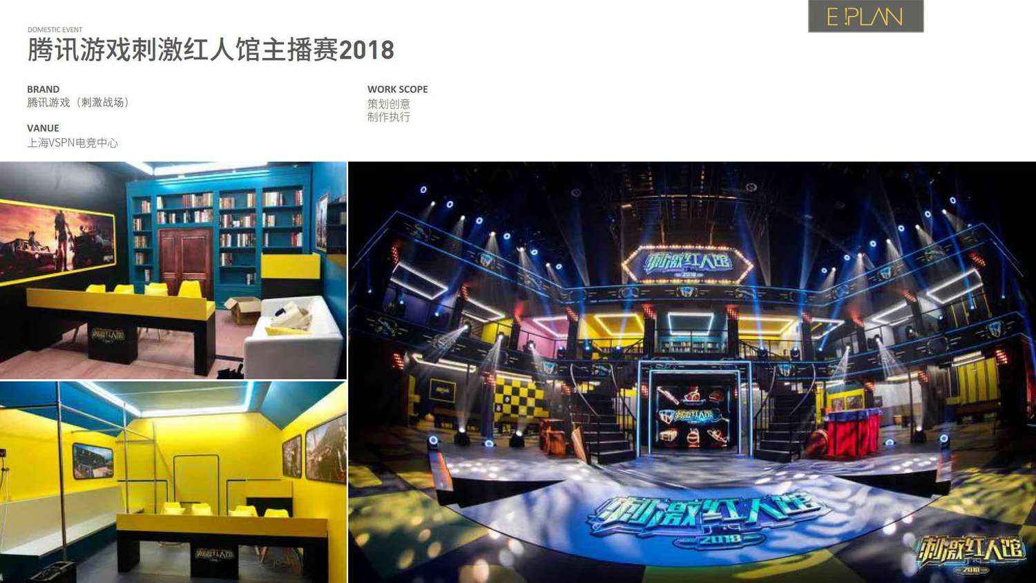 E-PLAN公司介绍2020_15.jpg