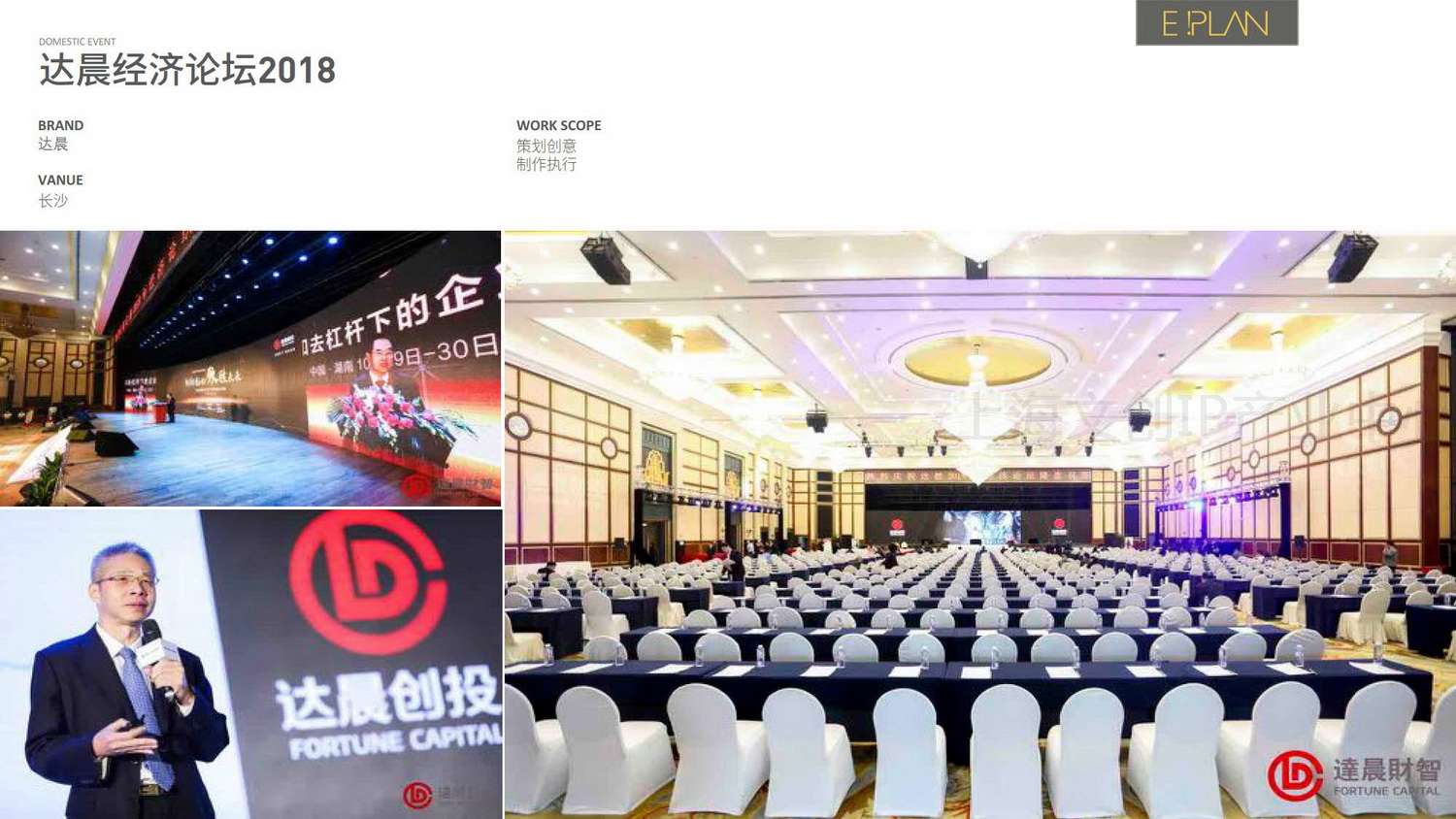 E-PLAN公司介绍2020_14.jpg