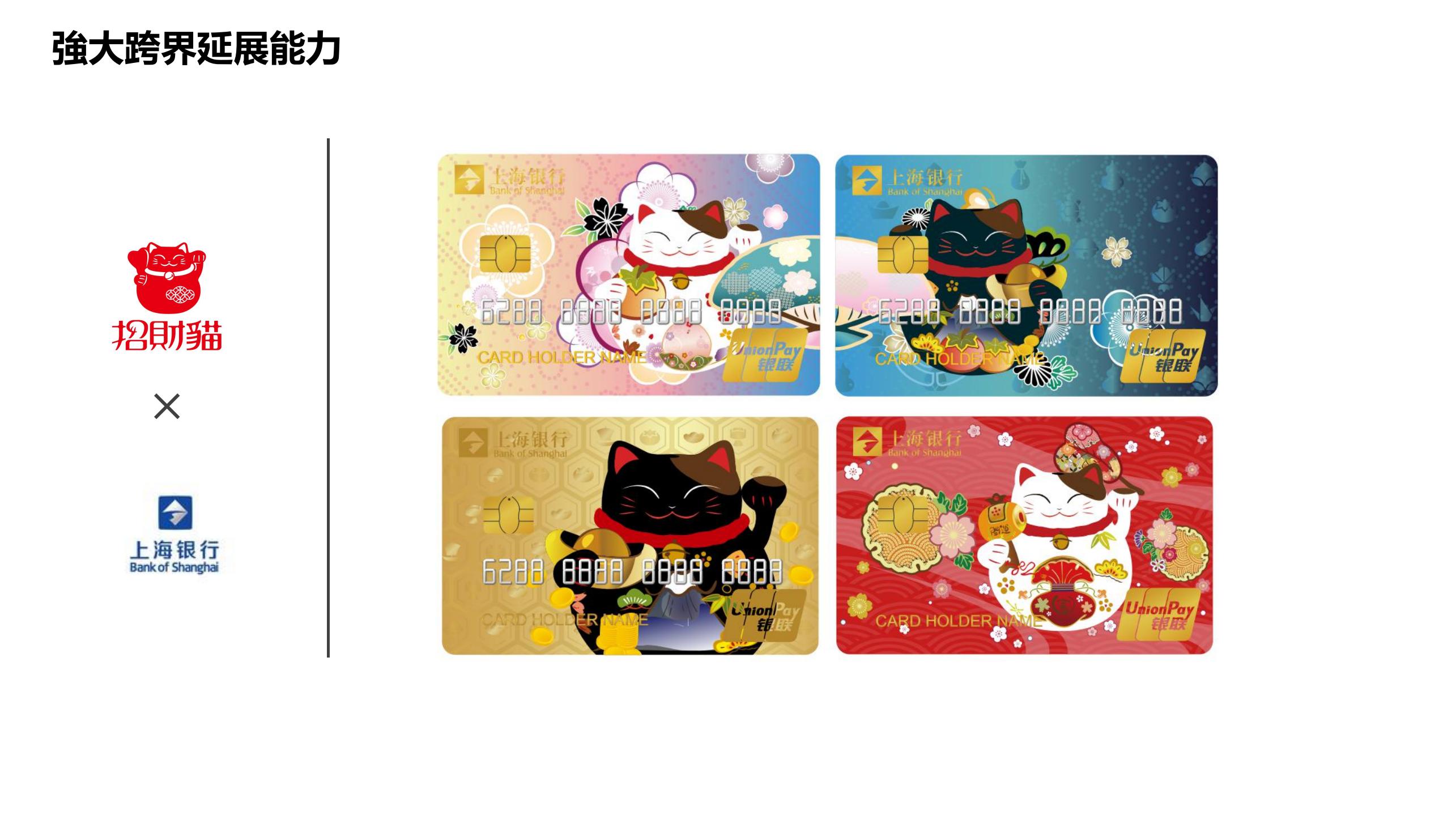2020年招财猫IP介绍_08.jpg