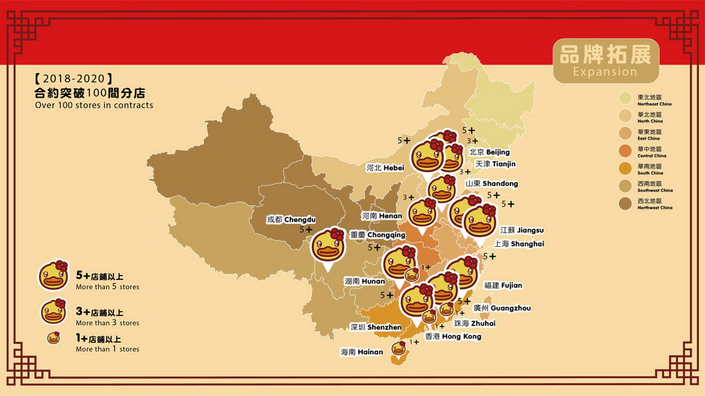 品牌授权及主题餐饮介绍_48.jpg