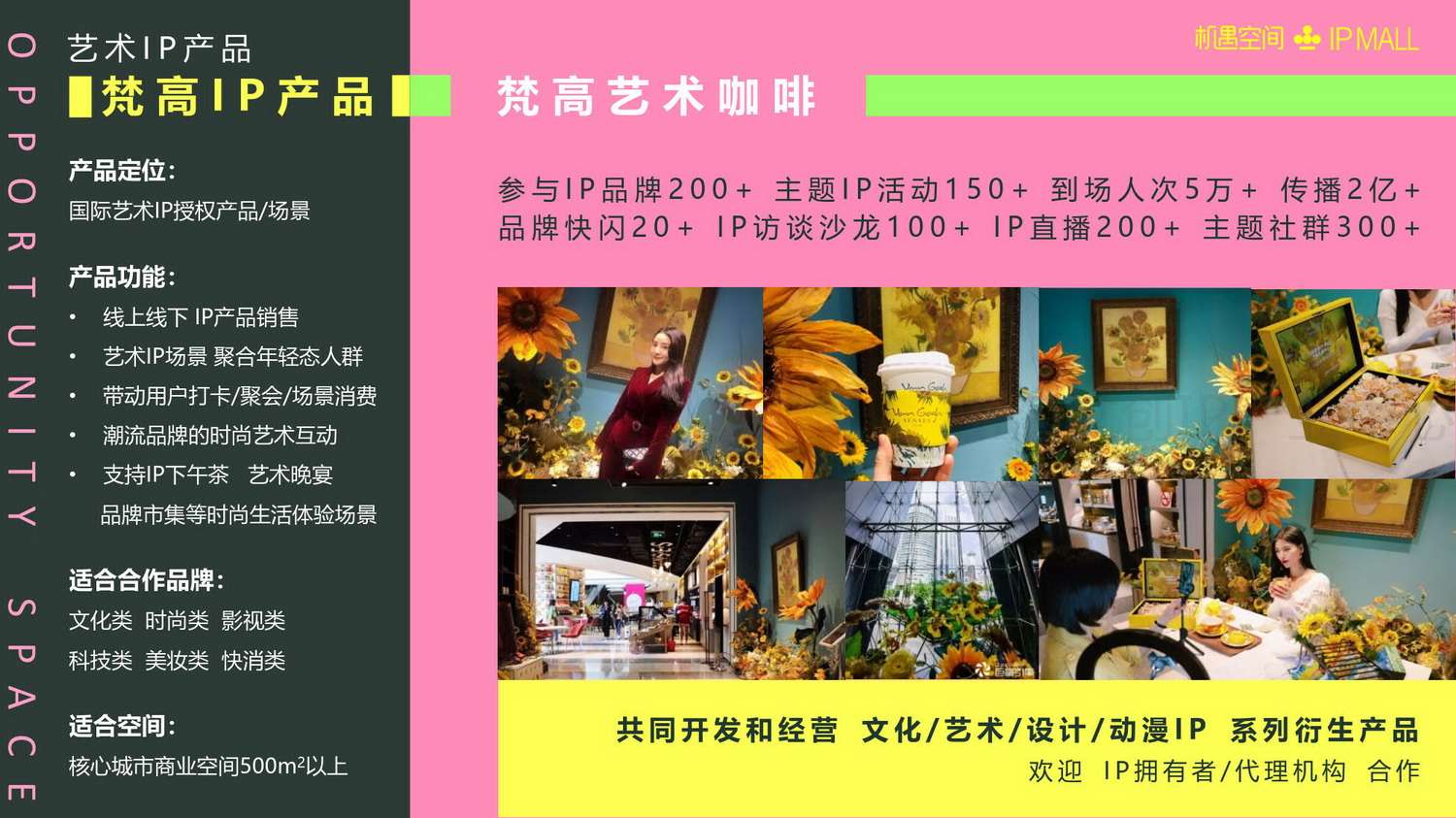 机遇IPMALL_30.jpg