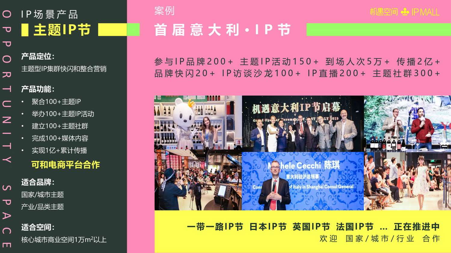 机遇IPMALL_28.jpg