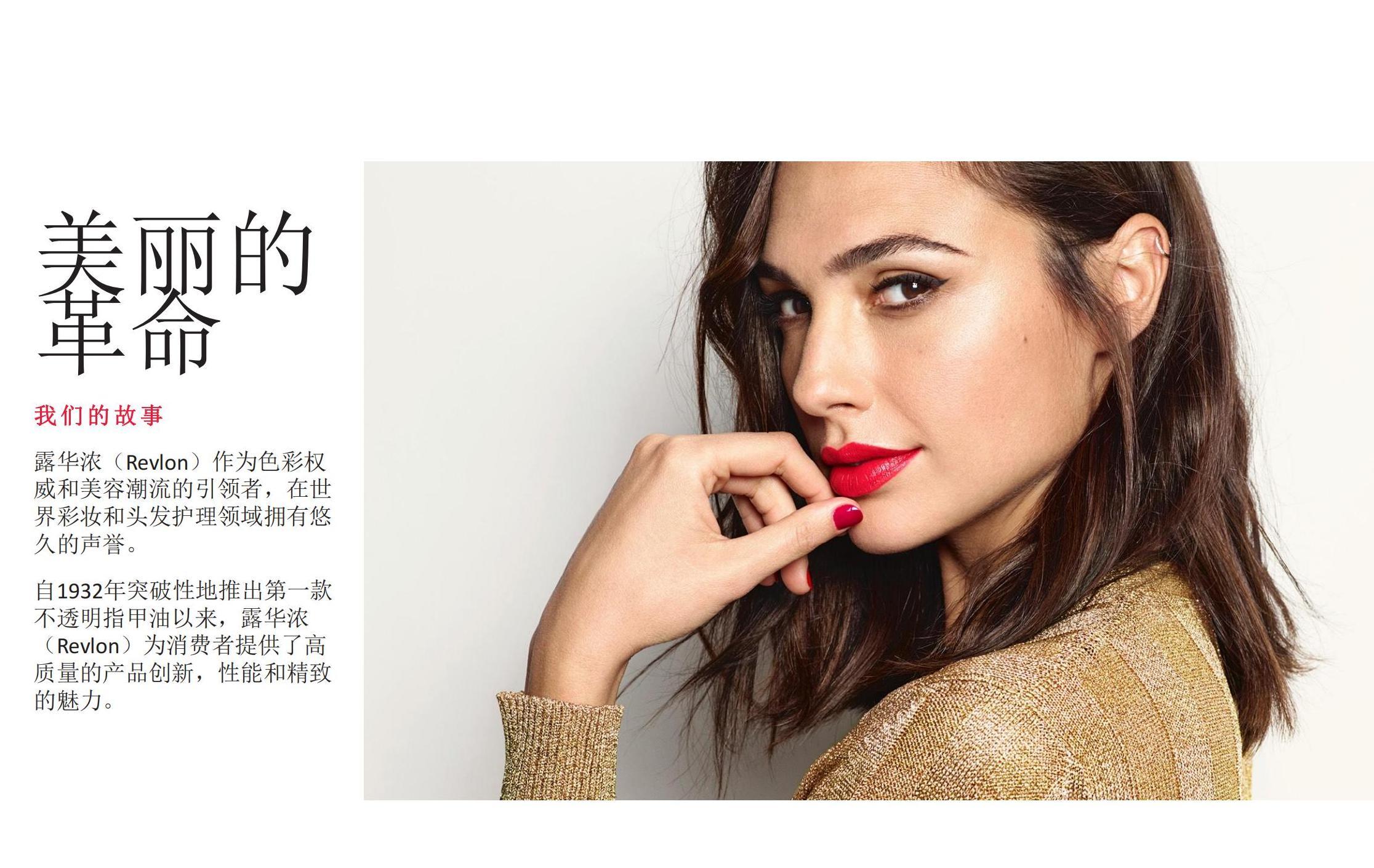 Revlon露华浓_01.jpg