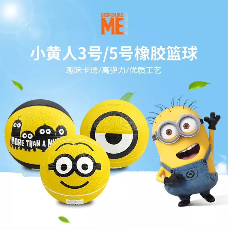 小黄人儿童篮球