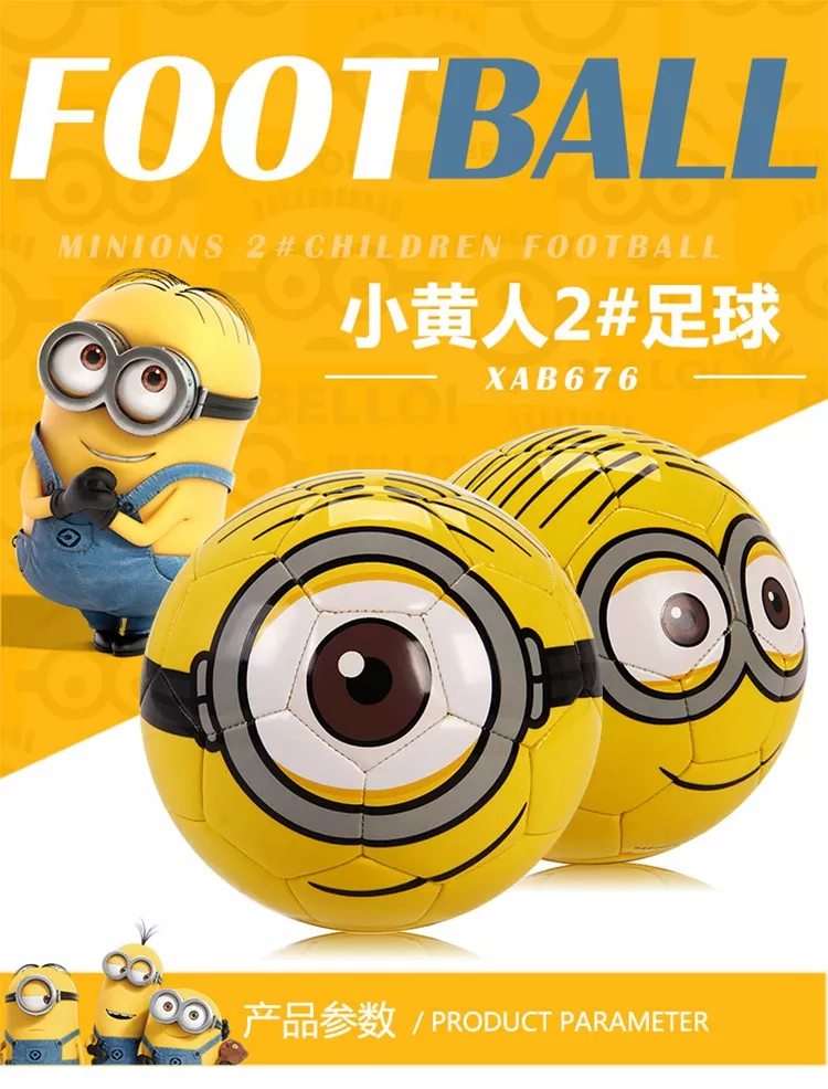 小黄人儿童足球2号