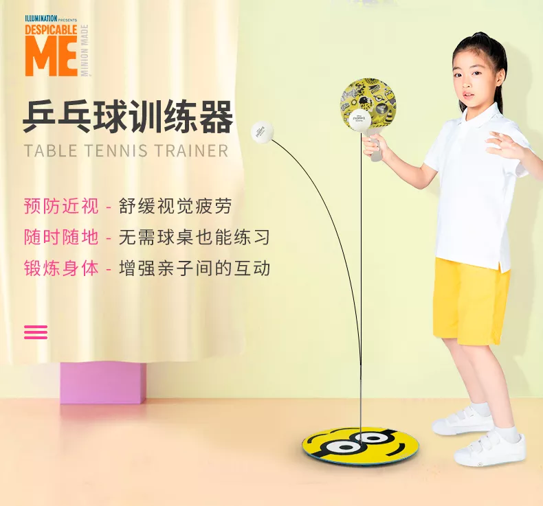 小黄人乒乓球训练器