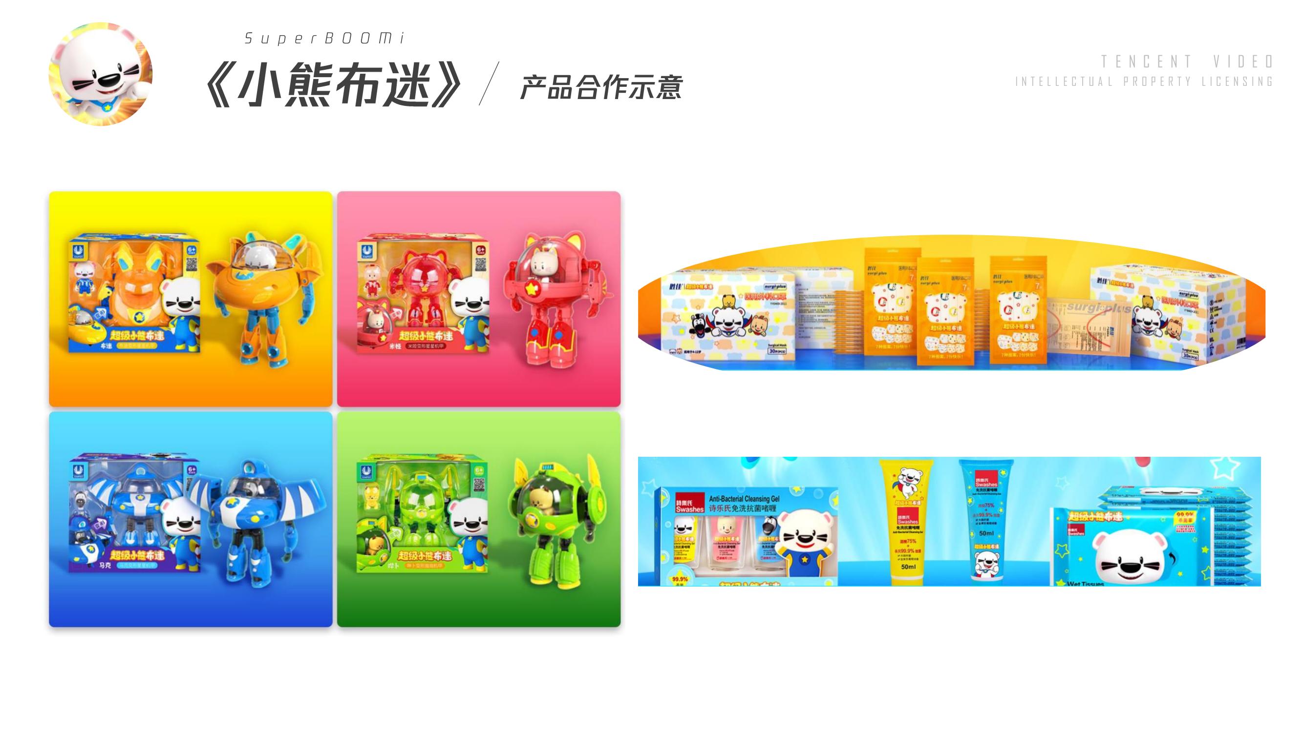腾讯视频IP授权营销手册——220420(1)_23.jpg