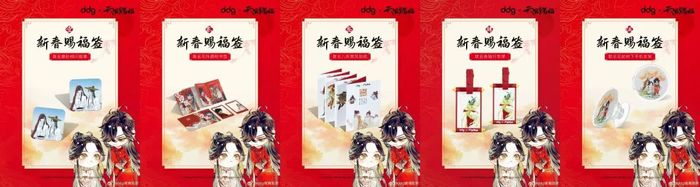 ddg天官赐福,联名周边.jpg 图片