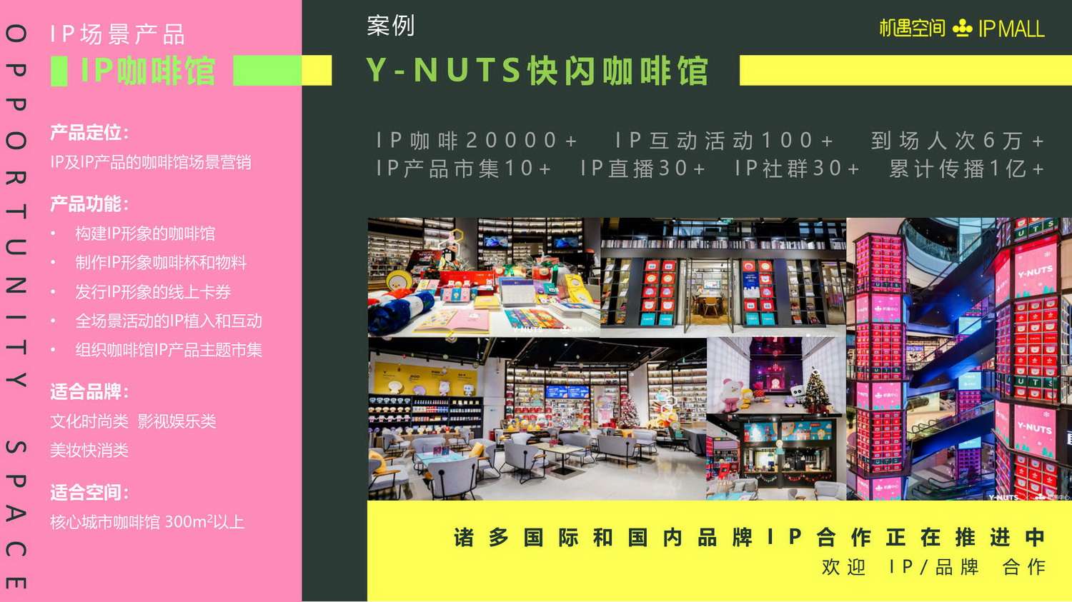 机遇IPMALL_35.jpg