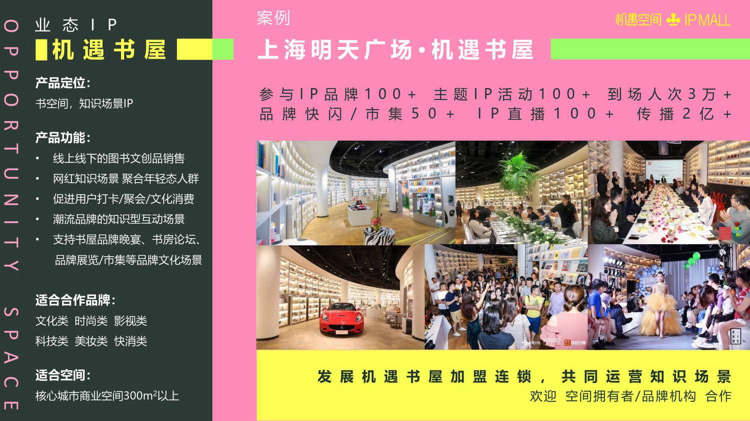 机遇IPMALL_32.jpg