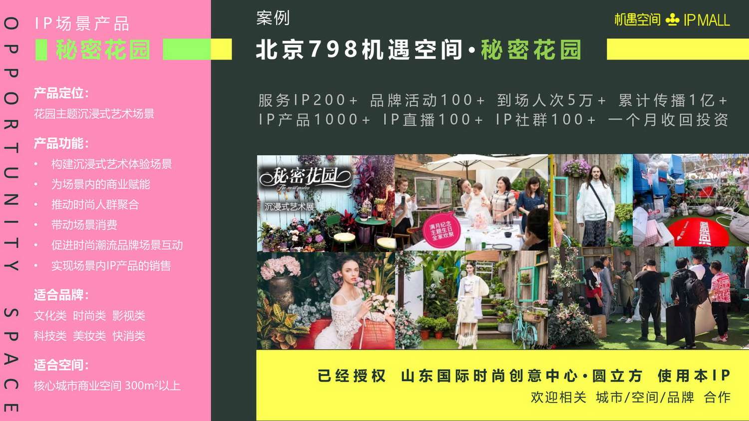 机遇IPMALL_33.jpg