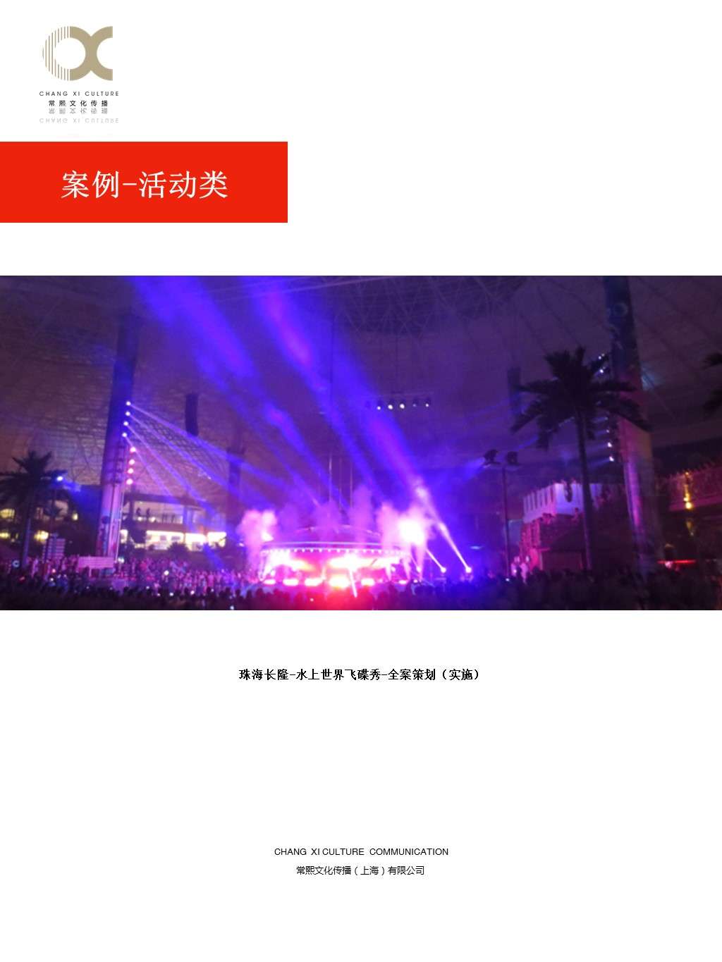 常熙文化传播25.JPG