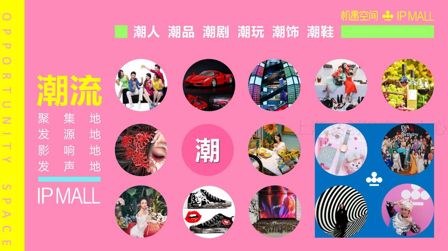 机遇IPMALL_40.jpg