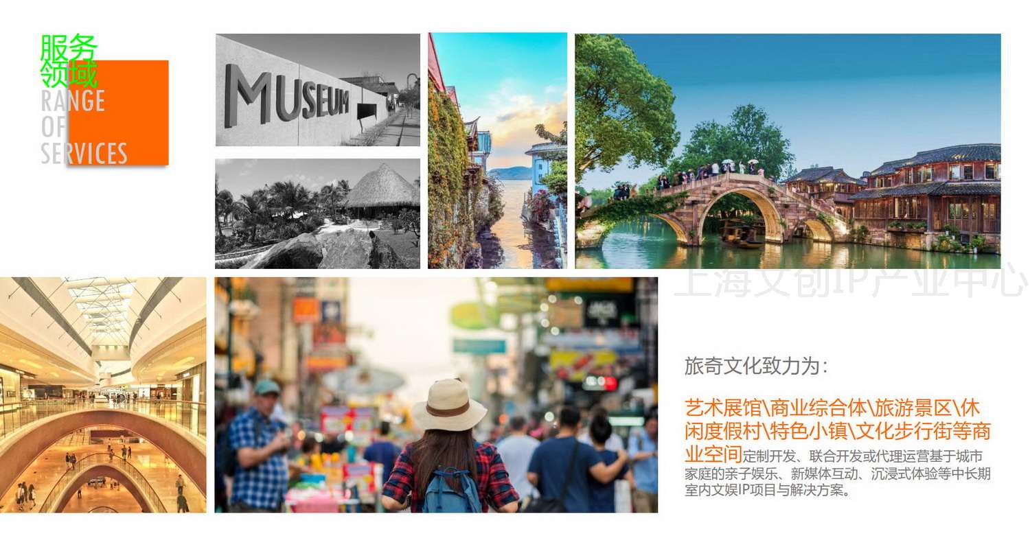 旅奇文化2020介绍_03.jpg