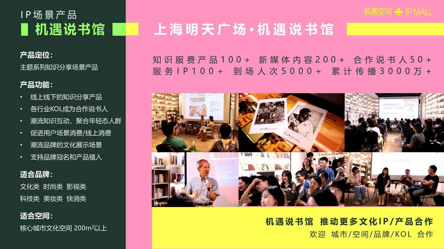 机遇IPMALL_38.jpg
