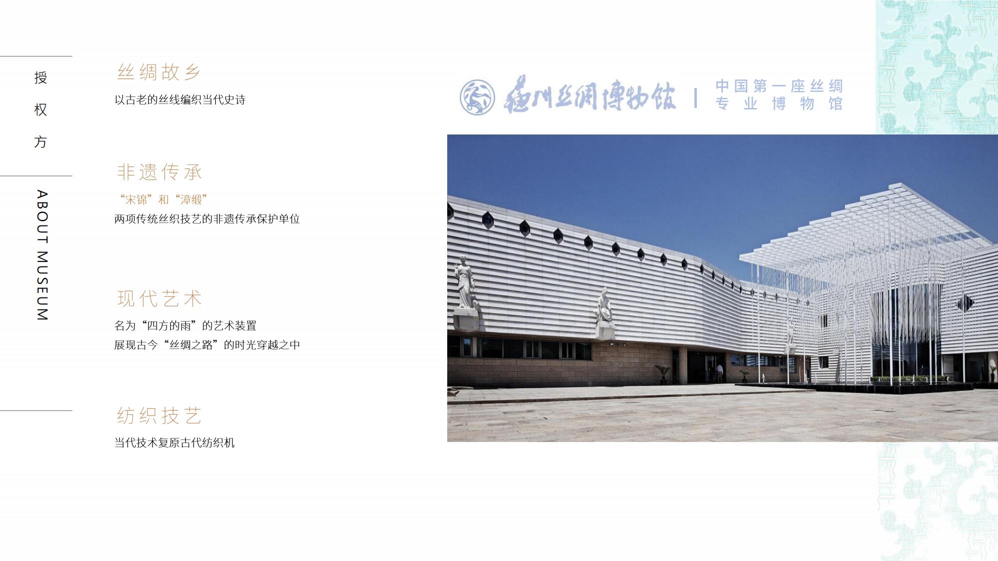苏州丝绸博物馆品牌手册2025_02.jpg