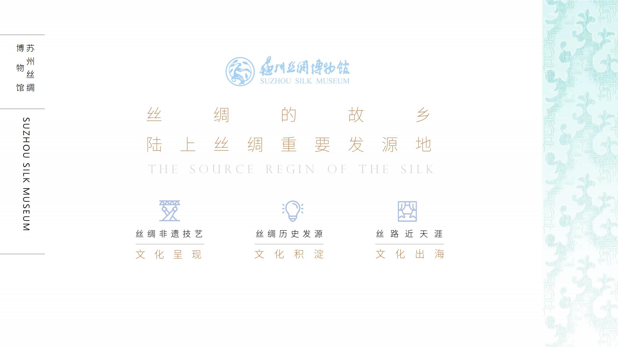 苏州丝绸博物馆品牌手册2025_03.jpg