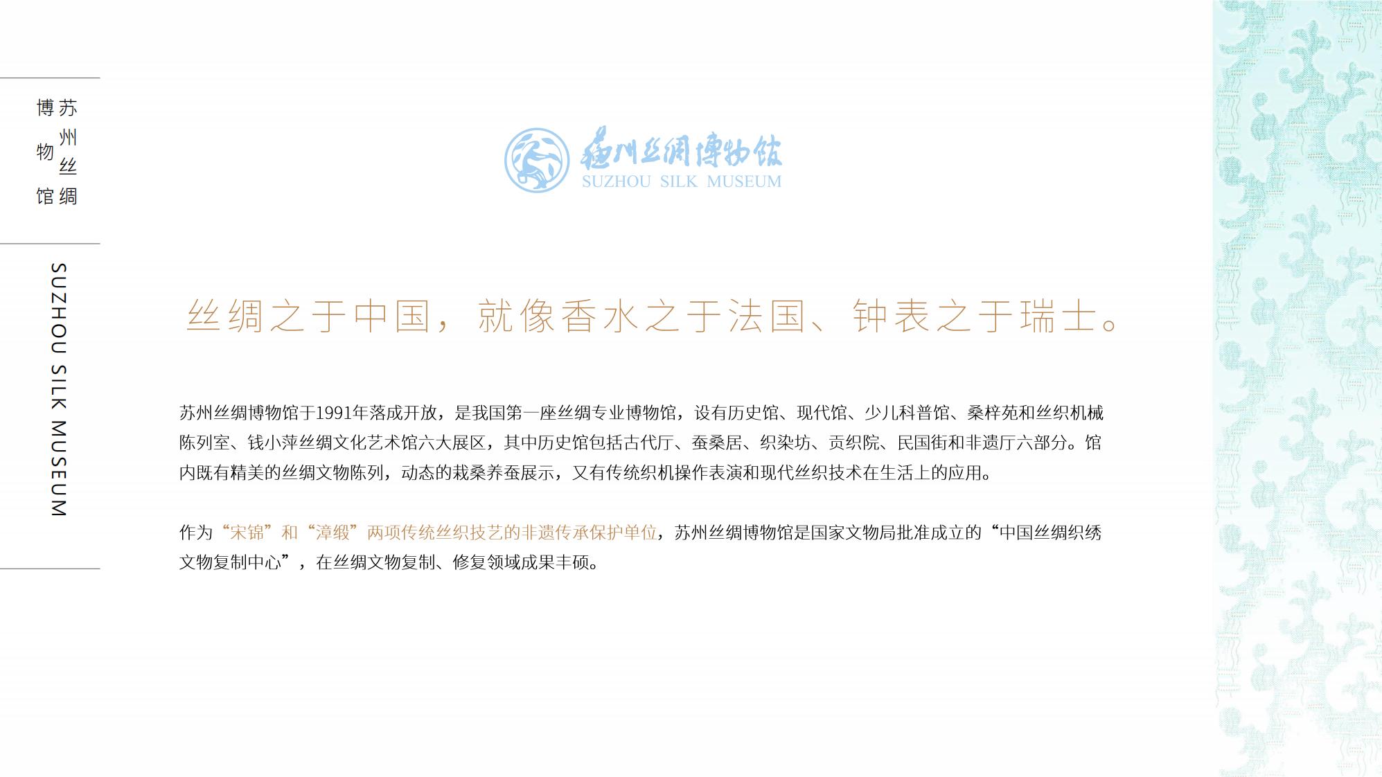 苏州丝绸博物馆品牌手册2025_04.jpg