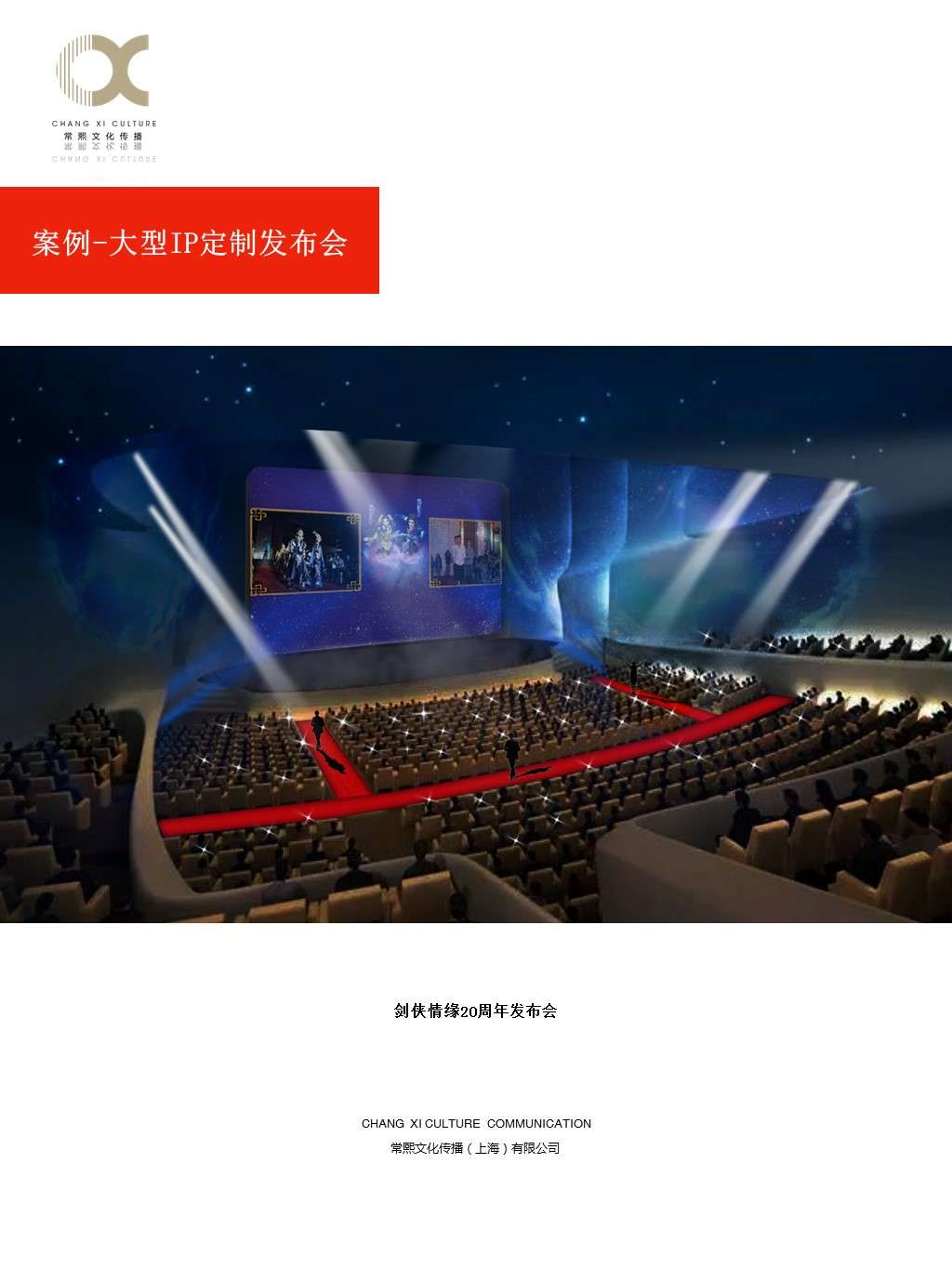 常熙文化传播27.JPG