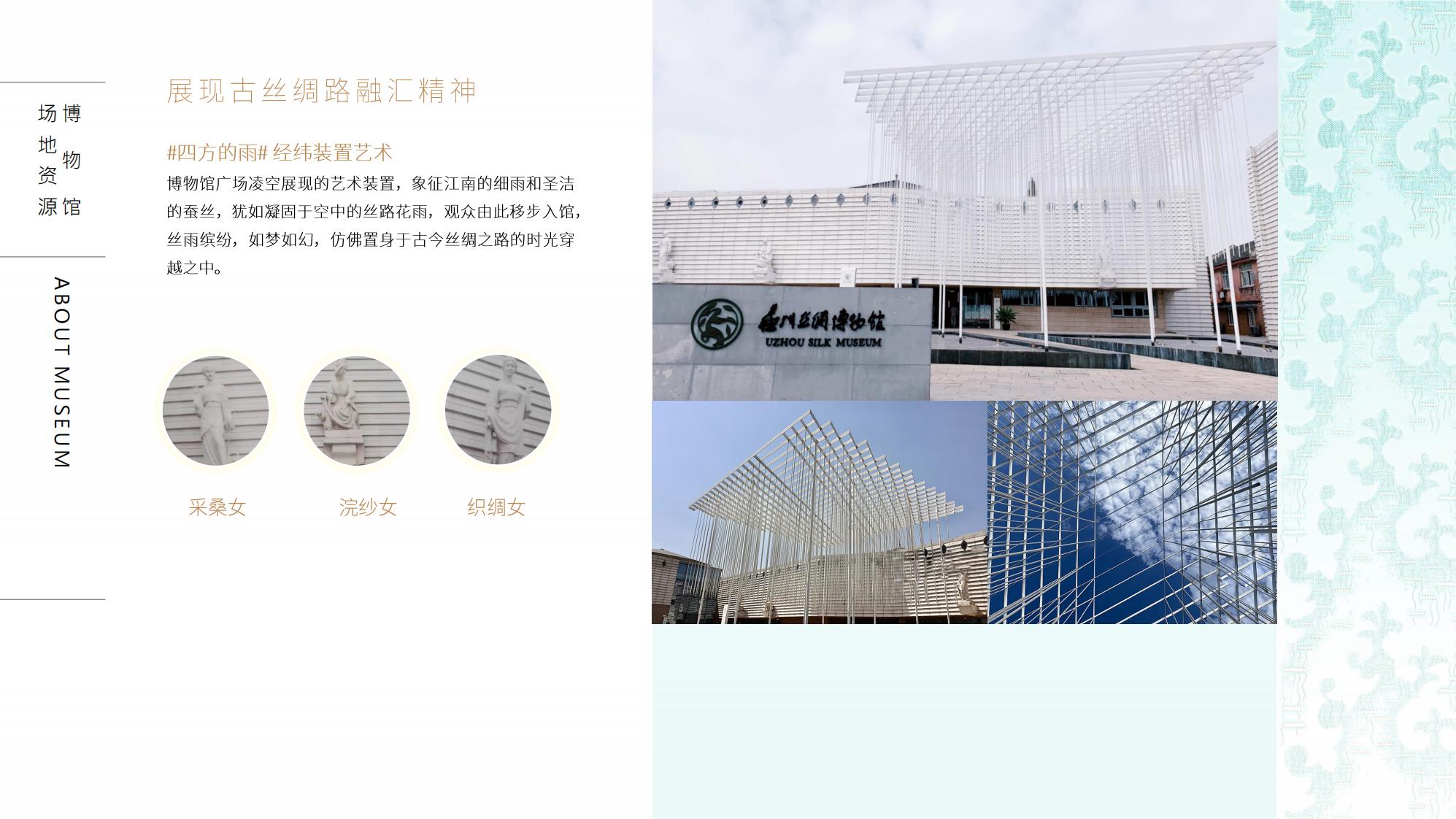苏州丝绸博物馆品牌手册2025_05.jpg