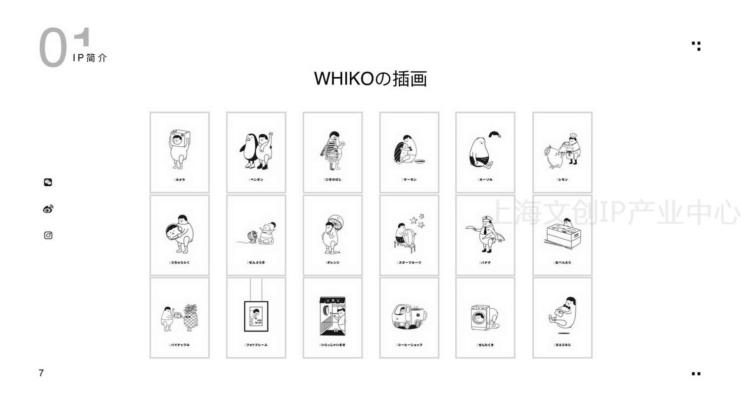 WHIKO迷之生物_07.jpg